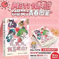 彩色漫画 我喜欢你王维诗里的MBTI16人格表达爱意青春漫