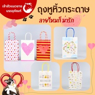 Paper Handle Bag Cute Melt With Heart Pattern Unicorn Cloud Various Animals (20 Pcs/Pack)