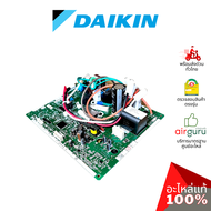 แผงวงจรคอยล์ร้อน Daikin รหัส 2532012 PRINTED CIRCUIT BOARD (MAIN) แผงบอร์ดแอร์ เมนบอร์ด คอยล์ร้อน อะ