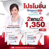 Dr.Khongkwan หมอของขวัญ WEGORA ปากกาแบบแคปซูล ลงยาก ดื้อยา 1กล่อง 10แคปซูล