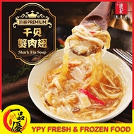 【 YPY 】 Ready Stock STK FOOD Premium Shark Fin Soup 新達记 干贝蟹肉碗仔翅 300g 酒楼级别的美食 Ready To Cook Frozen Fo