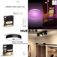 ［接受消費券］Philips Hue 天花燈 即時報價