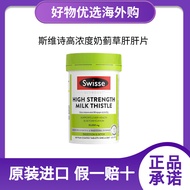 Swisse Swisse Swisse high concentration milk thistle grass Swisse Svese Swisse Svese high concentrat