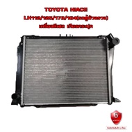 หม้อน้ำ TOYOTA HIACE LH112 125 173 184 เครื่องดีเซล หม้อน้ำรถยนต์ รถตู้หัวจรวจ เกียร์กระปุก(MT) 9161