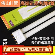 Foshan Lighting H Tube 11W18W24W36W40W55W Foshan H-Type Flat Four-Needle Lighting H Tube Foshan YDW-