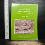 Thai Wildlife Journal Year 3 Issue 1 Bankc.2536 ️1197669