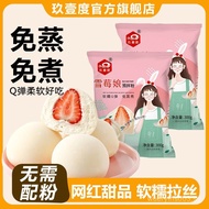 Snowy Mooncake Premix Powder No-Steaming Homemade Ice Skin Daifuku Snow Berry Mooncake Snow Plum Moo