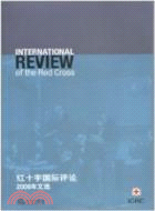 《紅十字國際評論》2009年文選（簡體書）