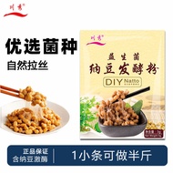 Chuanxiu Natto Fermentation Bacteria Powder 3g Yogurt Natto Machine Fermentation Agent Homemade Natt