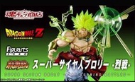 日版 正版 現貨 日本魂商店限定 Figuarts  Zero 七龍珠Z 超激戰 布羅利 烈戰