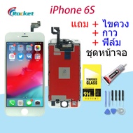 จอ ใช้ร่วมกับ iphone 6S (ไอโฟน 6S) อะไหล่มือถือ จอ+ทัช Lcd Display หน้าจอ iphone ไอโฟน6S