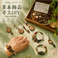 [Rose Garden Handmade] Taiwan Ready Stock Summer Herbal DIY Jewelry Mobile Phone Pendant Decoration 