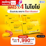 Yanhee Callyn Plus [เซตสุดคุ้ม 6 กล่อง เซ็ตนี้ทานได้ 2เดือน] ยันฮี คอลลิน พลัส จากยันฮี