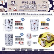🌟台灣7-11代購🇹🇼 迪士尼系列-日本製陶瓷湯吞杯250ml