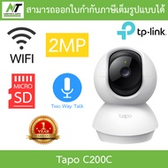 TP-Link กล้องวงจรปิด 2MP Pan/Tilt Home Security Wi-Fi Camera พูดคุยโต้ตอบได้ รุ่น Tapo C200C BY N.T 