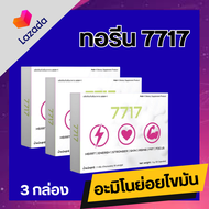 สินค้าขายดี #ทอรีน7717 (3กล่อง) #อะมิโนย่อยไขมัน #สายสุขภาพ ต้องลอง ครบจบในเม็ดเดียว