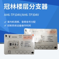 Brand New Guanlin Floor Visual Intercom AH6-TP104V/304V Branch Video Intercom Equipment Free Shippin