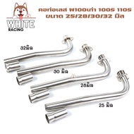 คอท่อเลสแท้ W100เก่า W100s คอดัด ขนาด25/28/30/32มิล พร้อมปลายกรวยสลิปออน คอท่อเวฟ100 เวฟ100เก่า เวฟ1