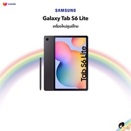 🎉New🎉 Samsung Tab S6 lite Snapdragon 720G  (4+64)GB 🇹🇭เครื่องศูนย์ไทย ประกันศูนย์ไทยทั่วประเทศ🇹🇭