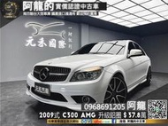 🔥2009式 W204 C300 AMG 升級鋁圈/1年僅跑1萬🔥