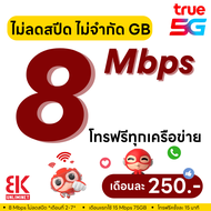 (ฟรีเดือนแรก ลงทะเบียนก่อนใช้งาน) - ซิมเทพ DTAC  TRUE เน็ต 100 Mbps ไม่ลดสปีด ไม่จำกัด GB + โทรฟรีทุ