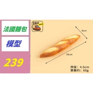 [Sanxia Haoji City] Simulation Bread Food Model Baguette European Bag Shooting Props Soft Fragrance 