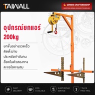 TAIWALL เครื่องมือติดตั้งเครื่องปรับอากาศภายนอก อุปกรณ์ยกแอร์ ยกน้ำหนัก 200กก รอกยาว 20 เมตร ล็อคตัว