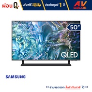 Samsung - 50Q65D QLED Q65D 4K Tizen OS Smart TV (2024) ทีวี 50 นิ้ว - ผ่อนชำระ 0%