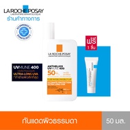 [Membership ฟรี 1 ชิ้น] ลา โรช-โพเซย์ La Roche-Posay Anthelios UVMune 400 Invisible Fluid กันแดด50ml
