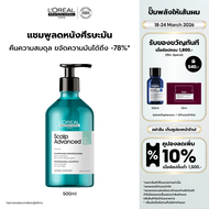 LOreal Professionnel SCALP ADVANCED ANTI-OILINESS SHAMPOO 500ML แชมพูสำหรับผู้มีหนังศีรษะมัน (แชมพูส