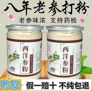 American Ginseng Powder 8 Years Old Changbai Mountain Authentic West Ginseng