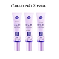 [แท้! ส่งไว]คาริสต้า ราชิ บอดี้ครีมซันสกรีน CARISTA RACHI BODY BRIGHT& EXTRA UV ครีมทาหน้า โลชั่นทาผ