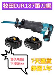 【四季美精選】【全網最低】牧田 18v makita 18v DJR187軍刀鋸  無刷手提鋸  電鋸  馬刀鋸 電動工