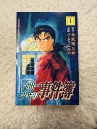 金田一少年之事件簿 漫畫書 Vol. 1連原作者及漫畫家簽名書