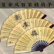 Retro Style Hundred Family Names 33cm Fan Summer Men Women Silk Cloth Antique Style-