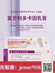 【加瀨免運/下單備注電話】紫光 復方利多卡因乳膏 5g1支盒 淺層外科手術 皮層局部麻醉
