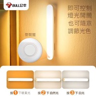 公牛牌 - 公牛條形感應燈 小夜燈 臥室瞓覺起夜餵奶小燈 走廊床頭燈 LED感應燈 人體感應燈 床頭燈 照明燈 三色小夜燈