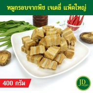 หมูกรอบจากพืช เจเดลี่ (J Daily) ขนาด 200 400 กรัม - Vegetarian Crispy Pork 200 400g. - อาหารเจ อาหาร