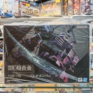 (黃埔聚寶坊B1b號舖門市現貨) DX超合金 Gundam Factory Yokohama RX-78F00 Gundam 橫濱 高達
