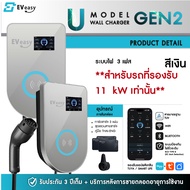 ใหม่!!!! U Model Gen2 3 เฟส 16A 11kw  ตัวอัพเกรด มีบลูทูธและ Wi-Fi Wall Charger TYPE 2  APP TUYA By 