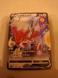 Pokemon Card  洗翠 索羅亞克 V