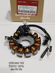 มัดไฟ ดรีม110i ฟิลคอยล์ DREAM110i / SUPER CUB ปี2011-2015 (สตาร์ทมือ ) รหัส KZV-T11 รับประกันสินค้า 