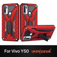 [ส่งจากไทย] Case Vivo Y50 เคสโทรศัพท์ วีโว่ VIVO Y50 เคสนิ่ม TPU เคสหุ่นยนต์ เคสไฮบริด มีขาตั้ง เคสก
