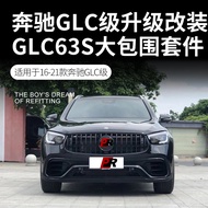 Suitable for 16-21 Mercedes-Benz GLC63s Front Bumper GLC300 Modified Appearance Bumper AMG Rear Lip 