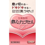 [第2類醫藥品]救心膠囊F 10粒