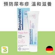 Bepanthen® 護臀膏 100g｜溫和修護｜BB 尿疹舒緩 (平行進口)(到期日:2028/06)