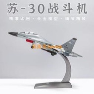 1:72/48蘇30/戰斗機模型合金仿真蘇30MKK飛機模型戰機擺件航模AF1