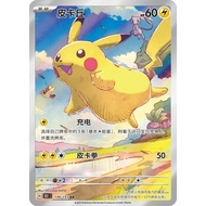 Version PTCG 皮卡丘 Pikachu AR 170 SV-P Pokemon Card Game