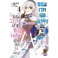 The Support Wizard Is Not Even Young. It Also Aimed At The Strongest Wizard. Volume 4 (135.-)lp (26/