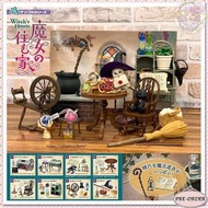 【現貨-日版】 Re-ment 扭蛋食玩 魔女之家 (全8款/原盒)